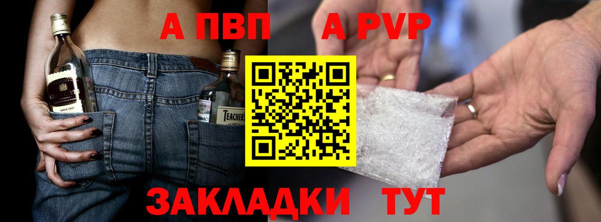 A PVP СК  A PVP мука  Уфа  Вход с VPN 
