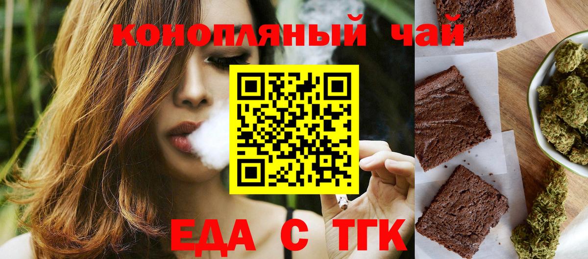 Печенье с ТГК марихуана  Вход с VPN  Уфа 
