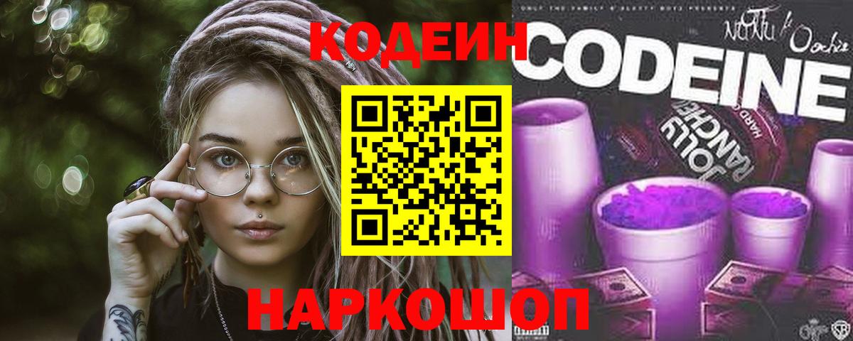 Кодеиновый сироп Lean Purple Drank  Вход с VPN  Уфа  Кодеиновый сироп Lean напиток Lean (лин) 
