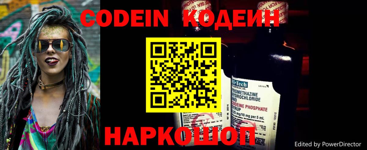 Кодеин напиток Lean (лин) Уфа