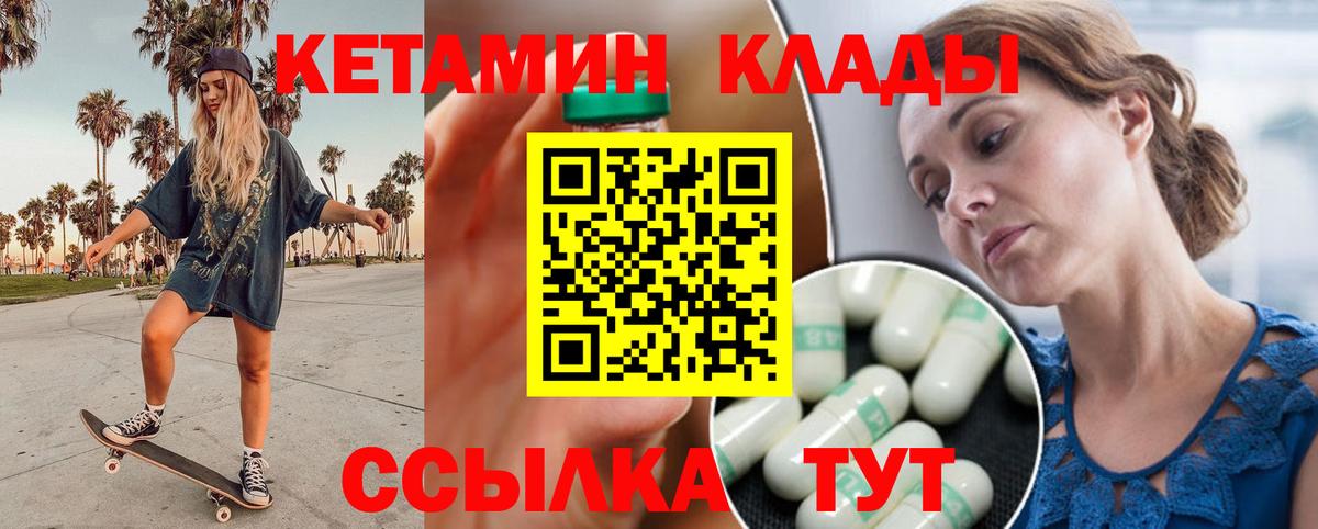 КЕТАМИН ketamine  Вход с VPN  Уфа 