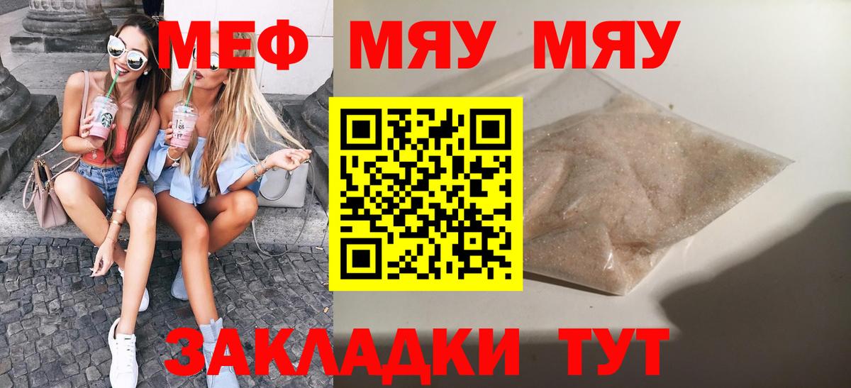 Мефедрон мяу мяу  Вход с VPN  Меф  МЕФ кристаллы  Уфа  Мефедрон 