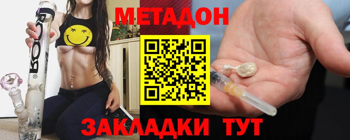 Метадон methadone  Вход с VPN  Метадон белоснежный  Уфа 